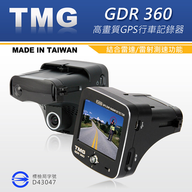 TMG GDR360 GPS衛星測速器/行車記錄器(16G)