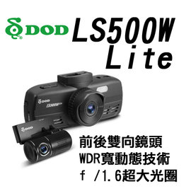 DOD LS500W Lite 行車記錄器/前後雙鏡頭/WDR/140度超廣角鏡頭
